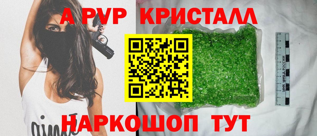 A PVP VHQ  Альфа ПВП  Калач-на-Дону  Вход с VPN  А ПВП Crystall  Альфа ПВП кристаллы 