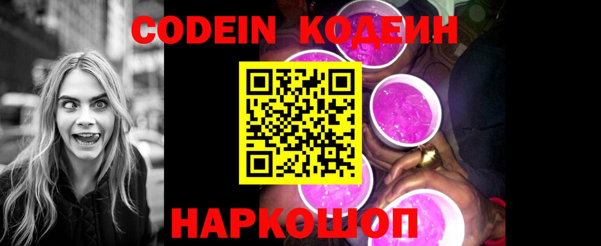 Кодеин напиток Lean (лин) Калач-на-Дону