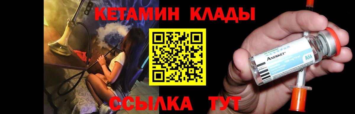 Калач-на-Дону  Кетамин VHQ  Вход с VPN 