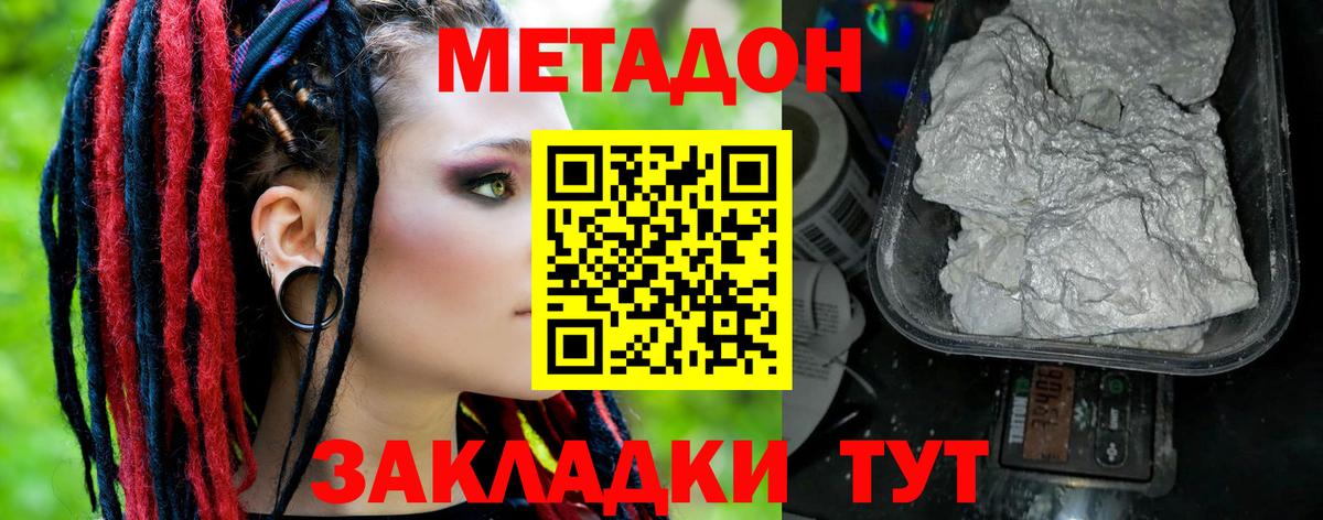 МЕТАДОН мёд  Метадон мёд  Вход с VPN  Калач-на-Дону 